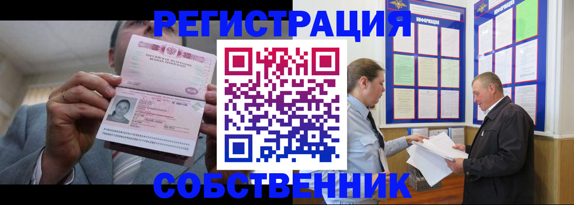 прописка законно в Бугуруслане