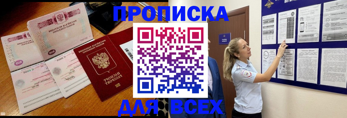 прописка штамп в Бугуруслане