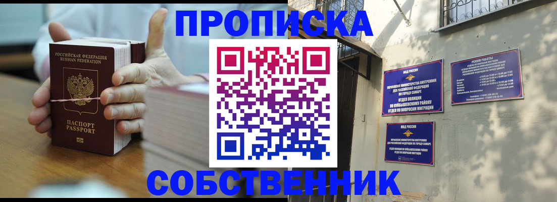 временная регистрация собственник в Бугуруслане