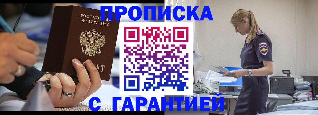 прописка штамп в Бугуруслане